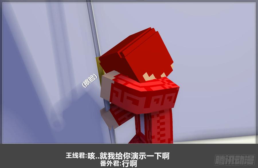 《我的世界：晨曦传记番外》摄影棚日常23 第20页