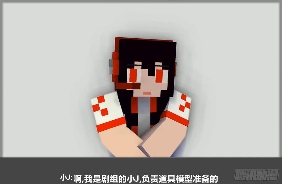 《我的世界：晨曦传记番外》摄影棚日常23 第65页