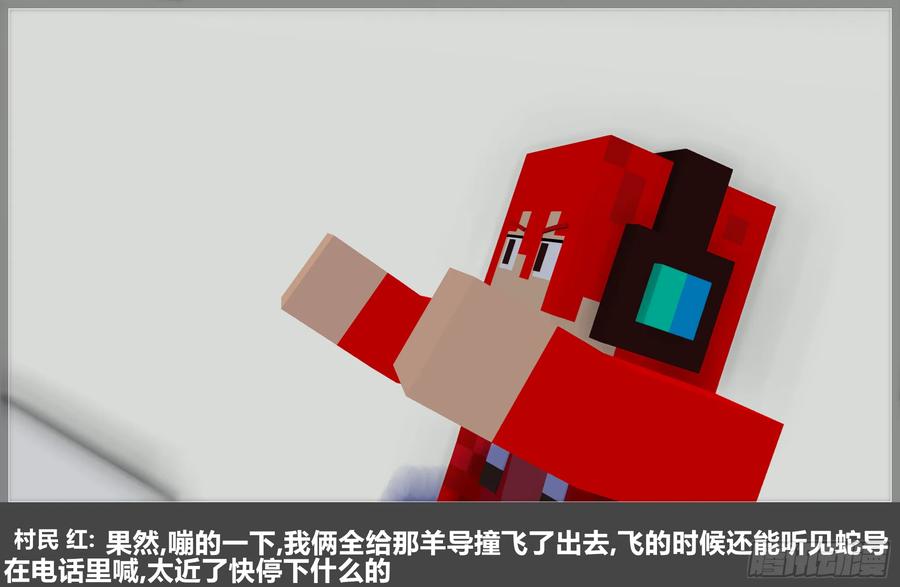 《我的世界：晨曦传记番外》摄影棚日常23 第44页