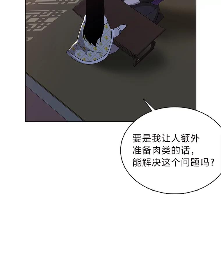 《魅惑狐狸》63.被盯上的猎物 第59页