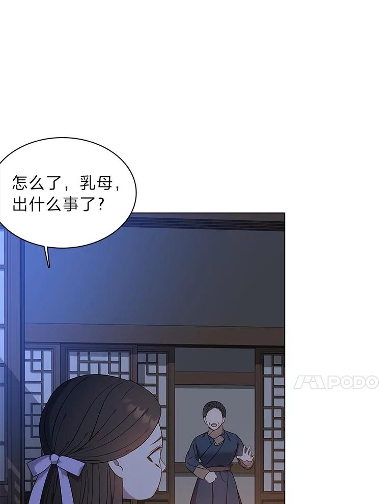 《魅惑狐狸》63.被盯上的猎物 第24页