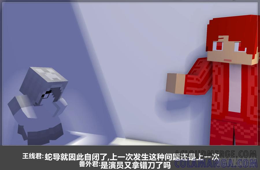 《我的世界：晨曦传记番外》摄影棚日常23 第13页
