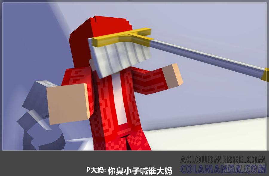 《我的世界：晨曦传记番外》摄影棚日常23 第19页