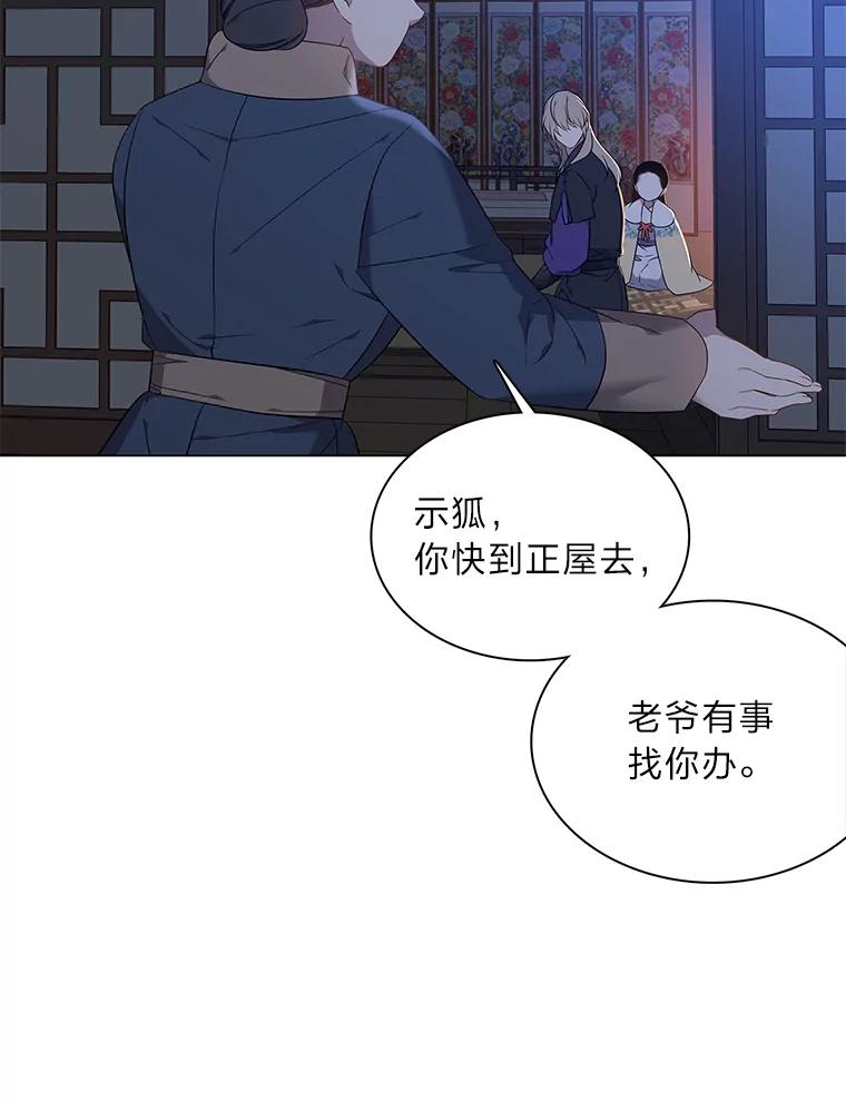 《魅惑狐狸》63.被盯上的猎物 第23页