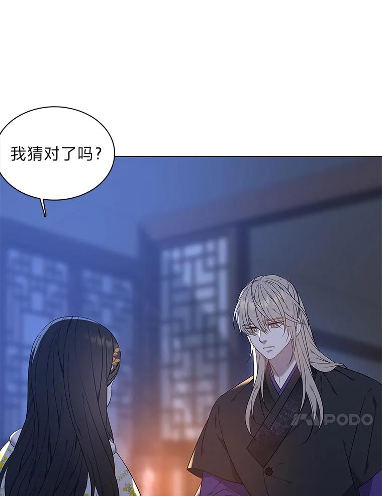 《魅惑狐狸》63.被盯上的猎物 第74页