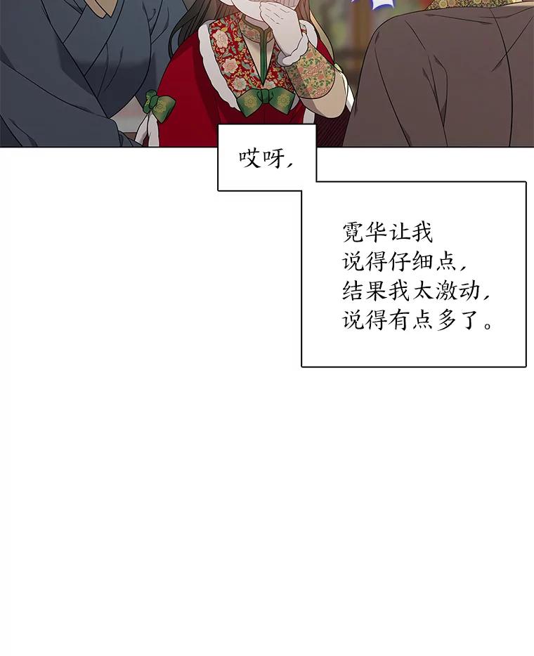 《魅惑狐狸》63.被盯上的猎物 第46页