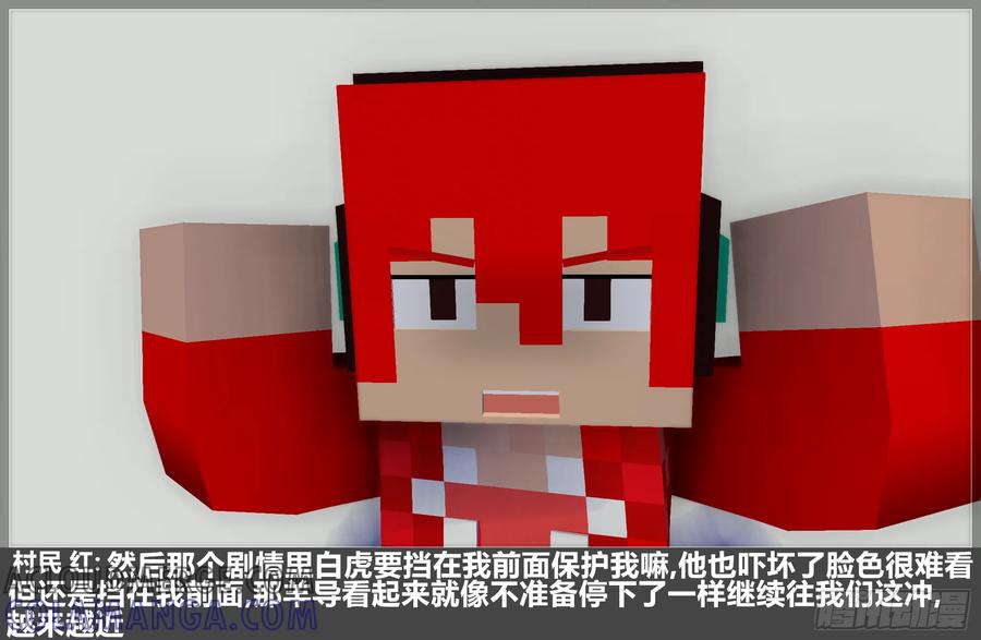 《我的世界：晨曦传记番外》摄影棚日常23 第43页