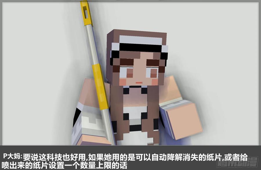 《我的世界：晨曦传记番外》摄影棚日常23 第57页