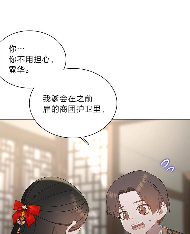 《魅惑狐狸》63.被盯上的猎物 第47页