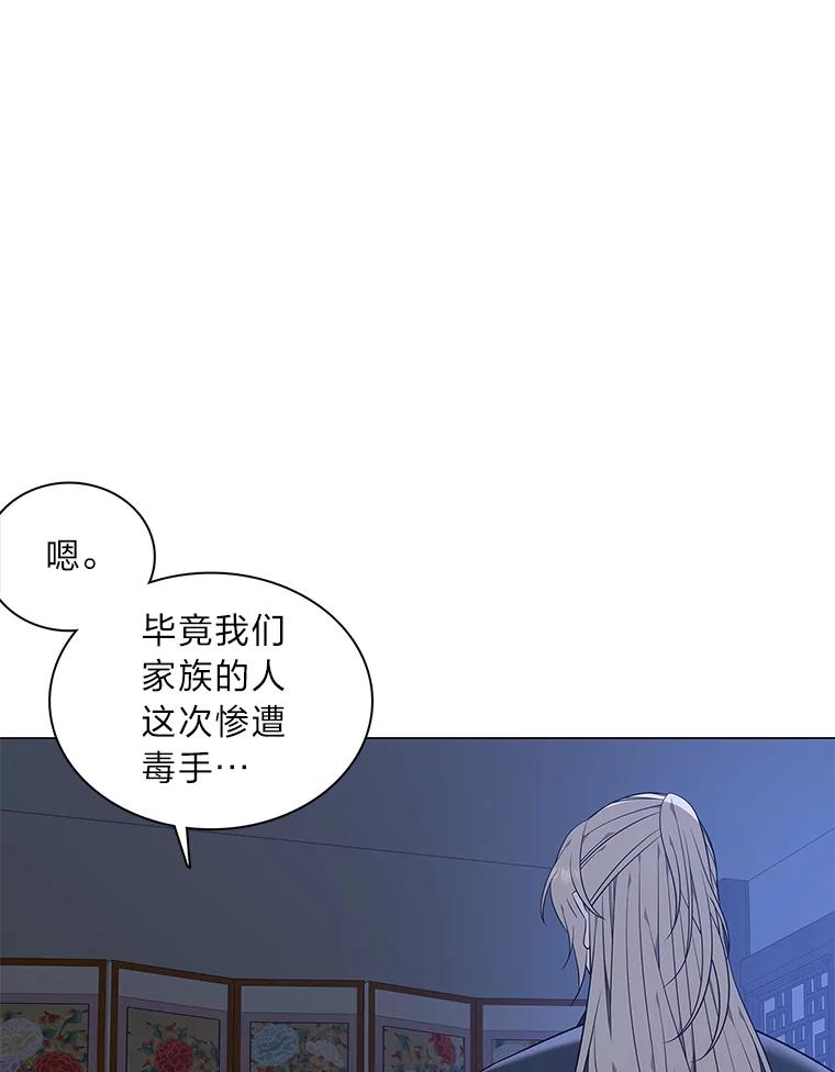 《魅惑狐狸》63.被盯上的猎物 第56页
