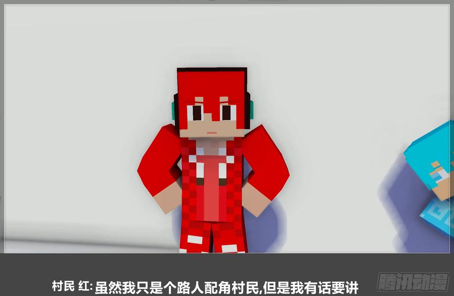 《我的世界：晨曦传记番外》摄影棚日常23 第39页