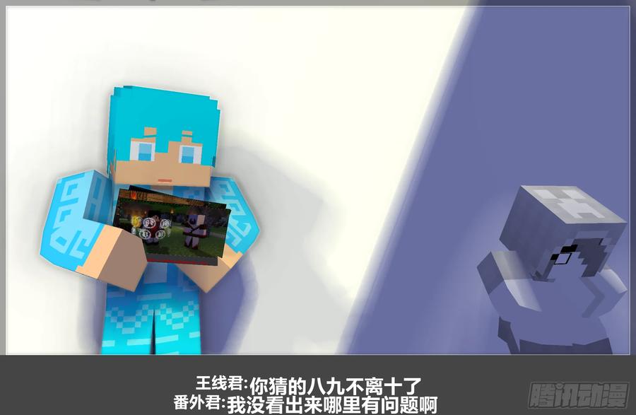 《我的世界：晨曦传记番外》摄影棚日常23 第14页