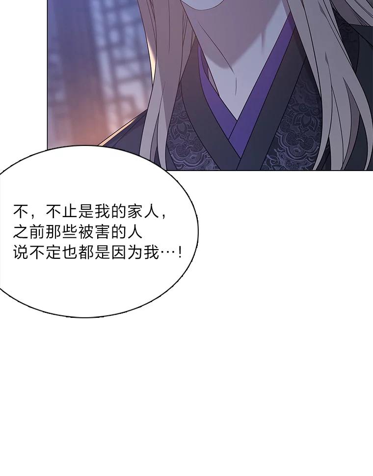 《魅惑狐狸》63.被盯上的猎物 第102页