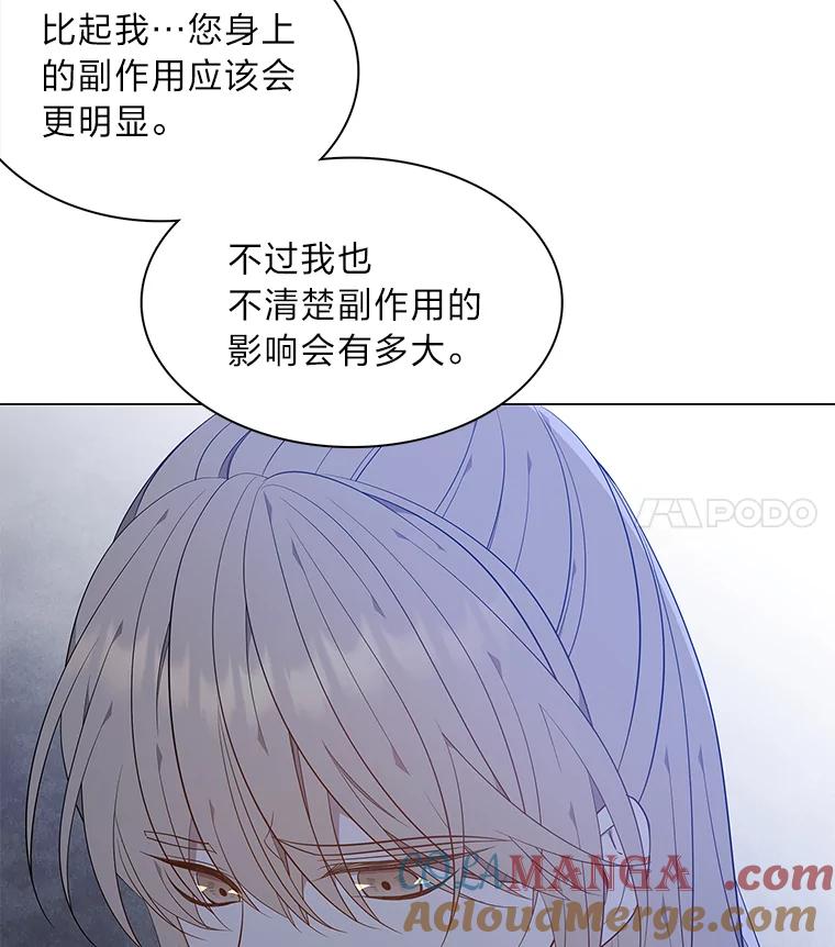 《魅惑狐狸》63.被盯上的猎物 第121页