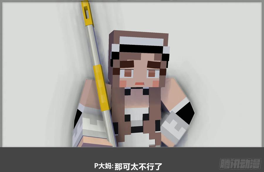 《我的世界：晨曦传记番外》摄影棚日常23 第53页