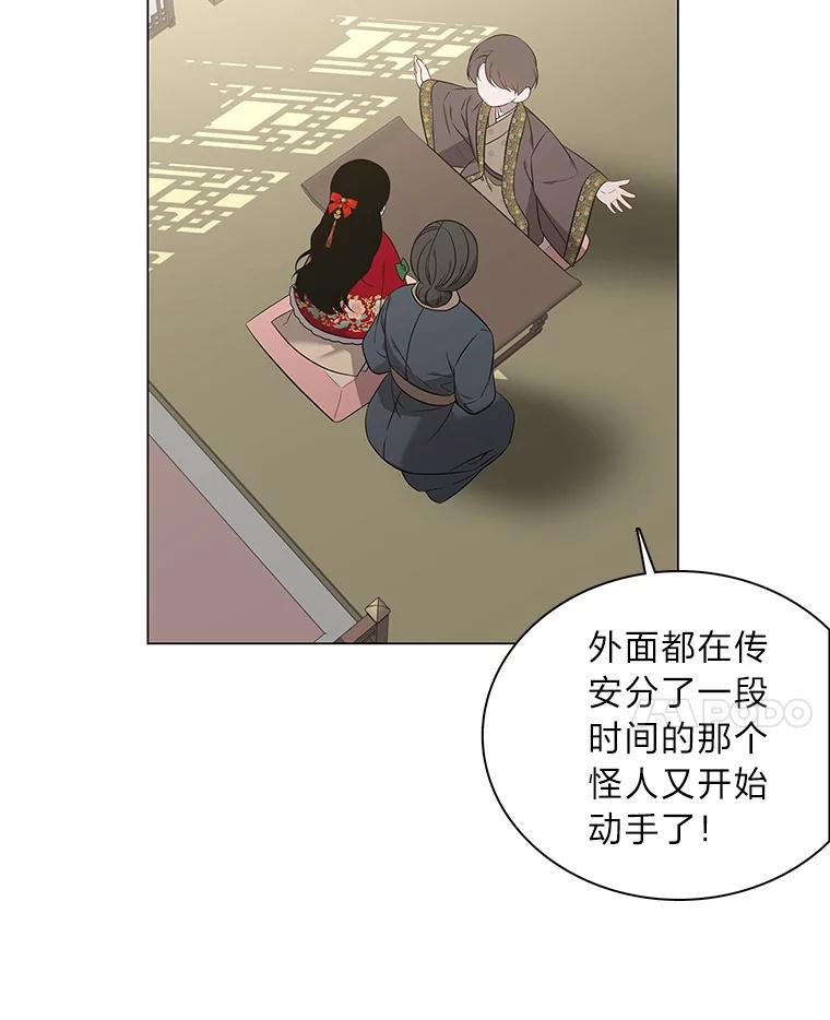 《魅惑狐狸》63.被盯上的猎物 第44页