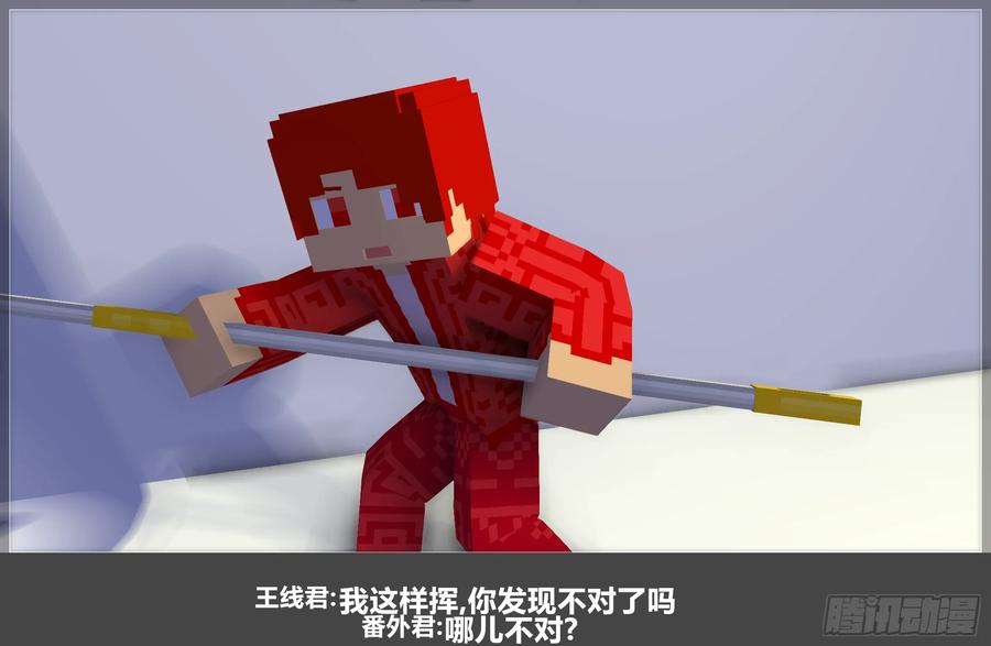 《我的世界：晨曦传记番外》摄影棚日常23 第23页