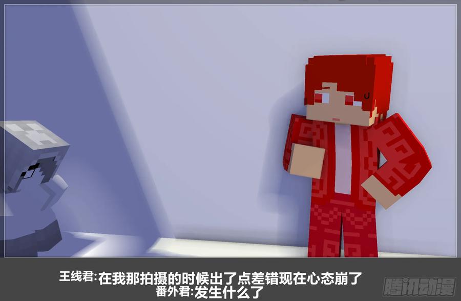 《我的世界：晨曦传记番外》摄影棚日常23 第5页