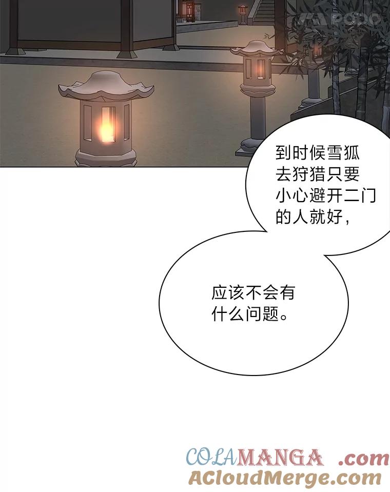 《魅惑狐狸》63.被盯上的猎物 第65页
