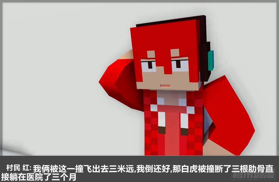 《我的世界：晨曦传记番外》摄影棚日常23 第45页