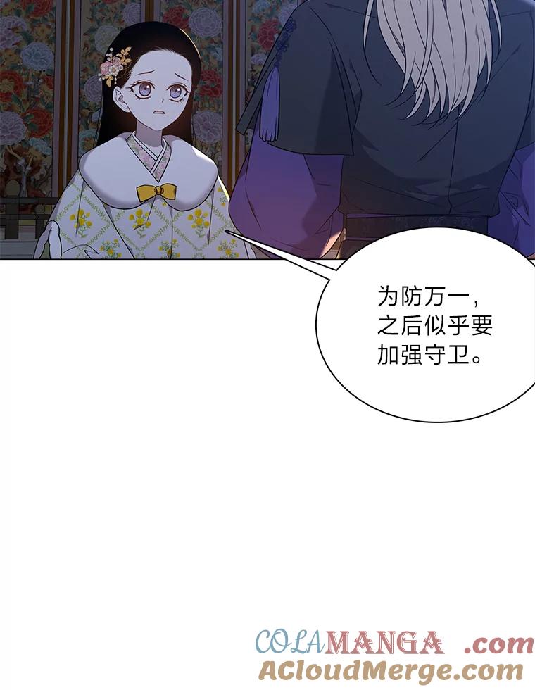 《魅惑狐狸》63.被盯上的猎物 第57页