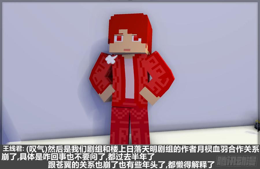 《我的世界：晨曦传记番外》摄影棚日常23 第8页