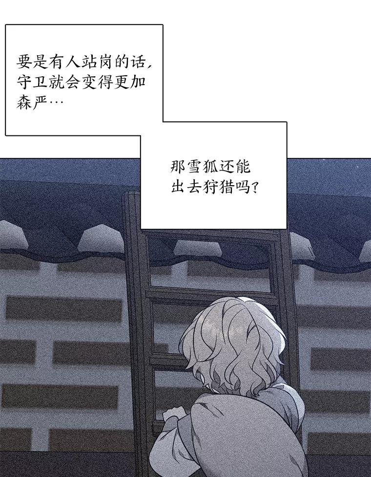 《魅惑狐狸》63.被盯上的猎物 第50页