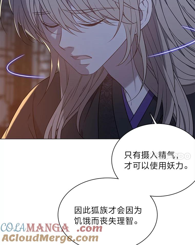 《魅惑狐狸》63.被盯上的猎物 第61页
