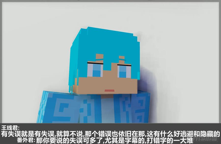 《我的世界：晨曦传记番外》摄影棚日常23 第32页