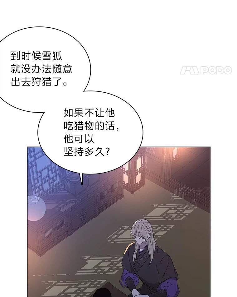 《魅惑狐狸》63.被盯上的猎物 第58页