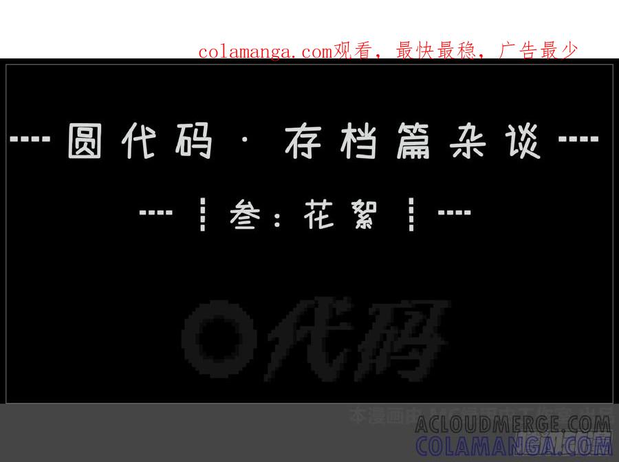 《我的世界：晨曦传记番外》摄影棚日常23 第1页