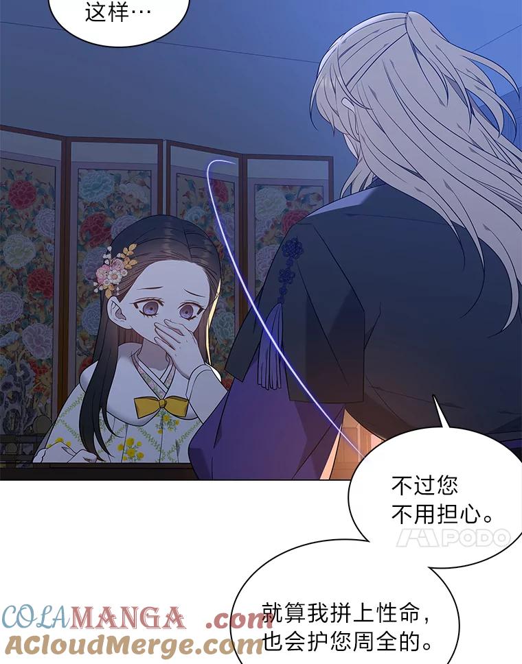 《魅惑狐狸》63.被盯上的猎物 第97页