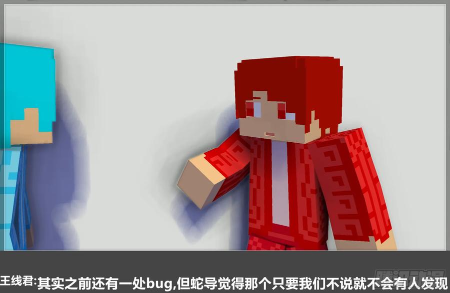 《我的世界：晨曦传记番外》摄影棚日常23 第30页