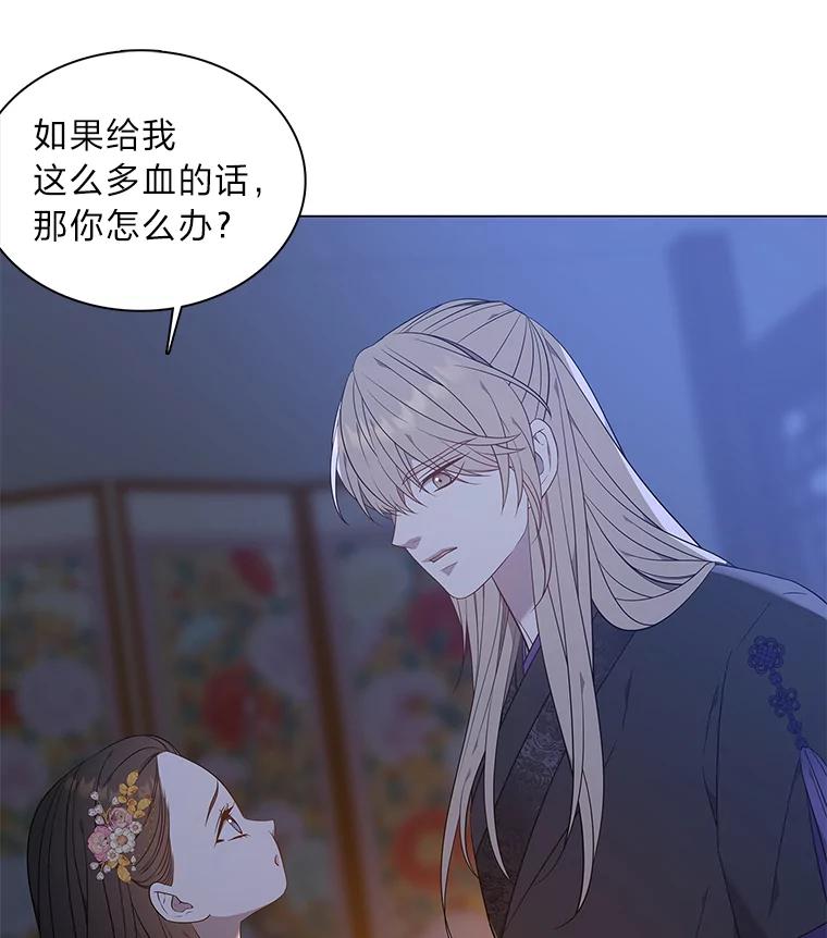 《魅惑狐狸》63.被盯上的猎物 第119页