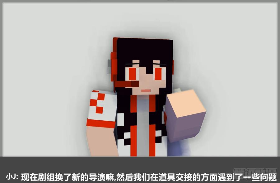 《我的世界：晨曦传记番外》摄影棚日常23 第66页