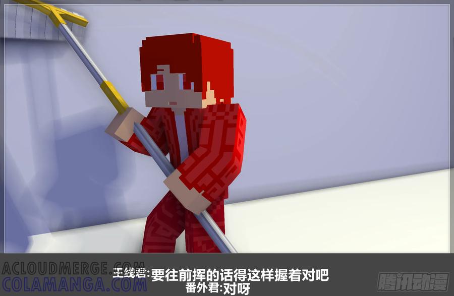 《我的世界：晨曦传记番外》摄影棚日常23 第22页