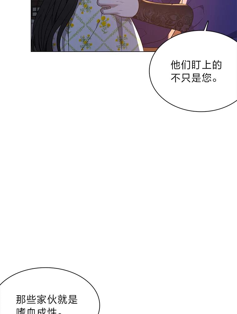《魅惑狐狸》63.被盯上的猎物 第108页