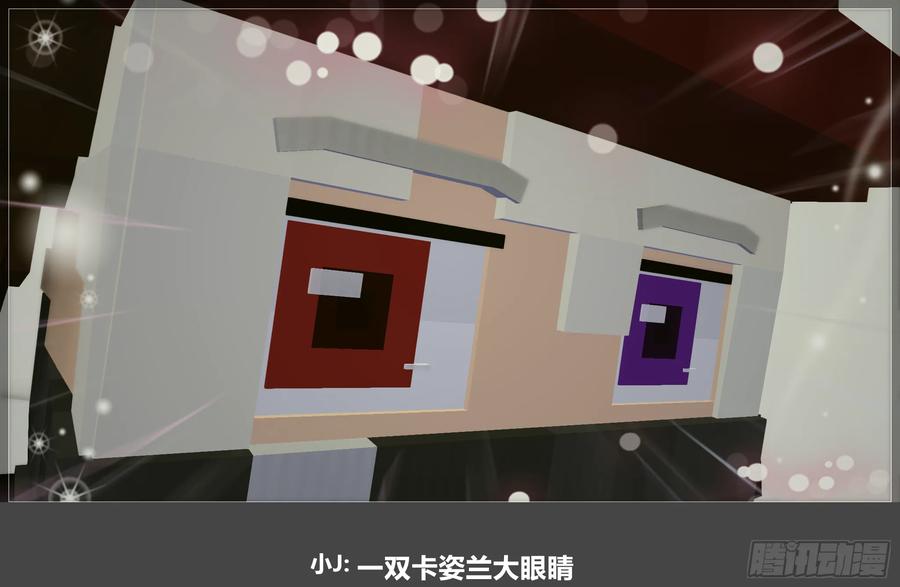 《我的世界：晨曦传记番外》摄影棚日常23 第72页
