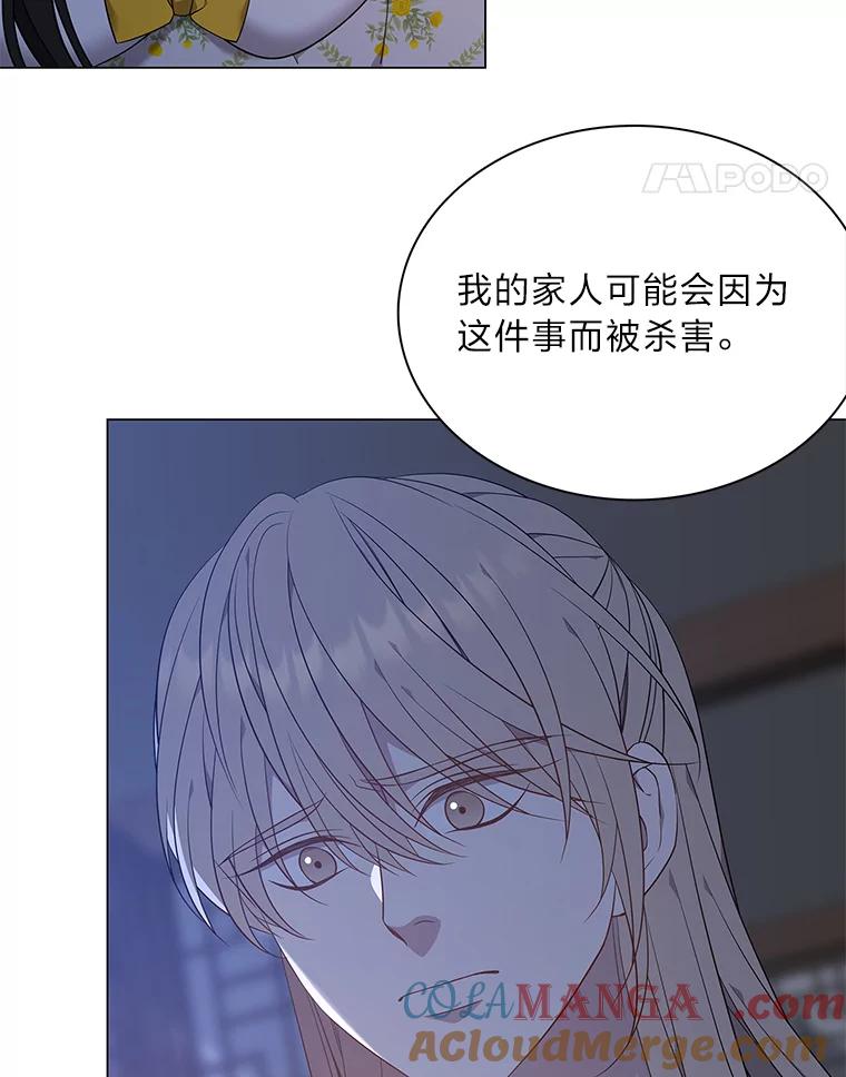 《魅惑狐狸》63.被盯上的猎物 第101页