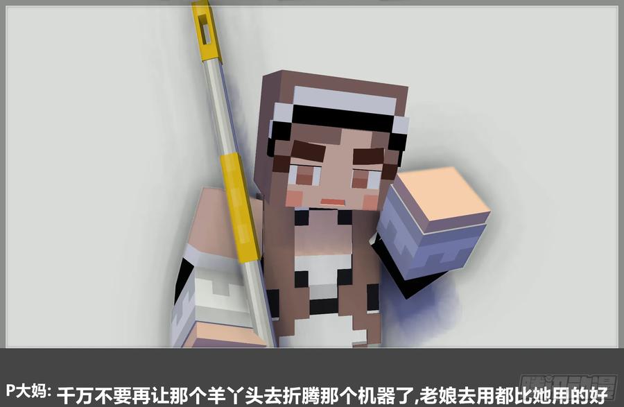 《我的世界：晨曦传记番外》摄影棚日常23 第63页