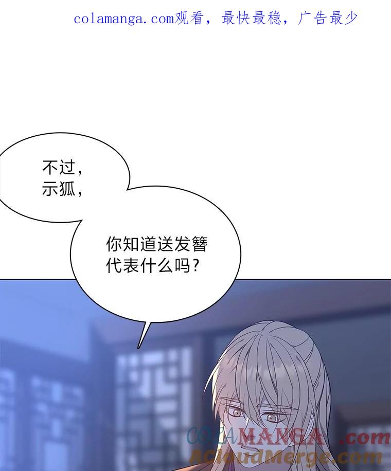《魅惑狐狸》63.被盯上的猎物 第1页