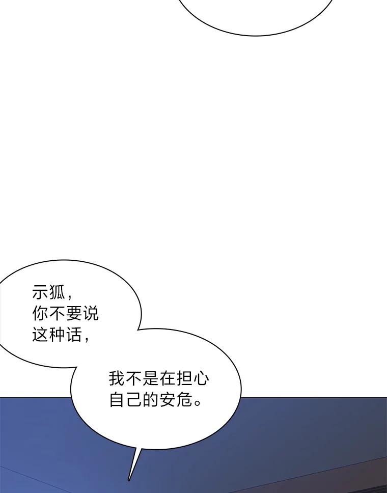 《魅惑狐狸》63.被盯上的猎物 第98页