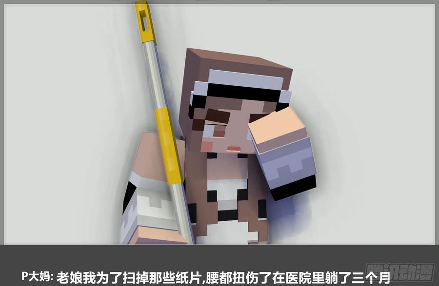 《我的世界：晨曦传记番外》摄影棚日常23 第62页