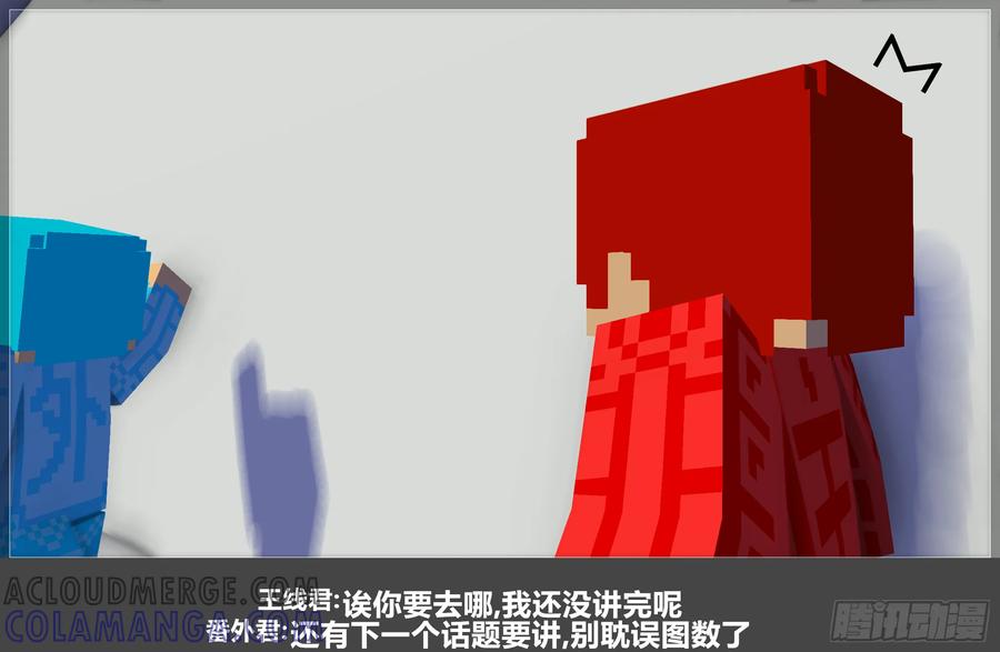 《我的世界：晨曦传记番外》摄影棚日常23 第37页