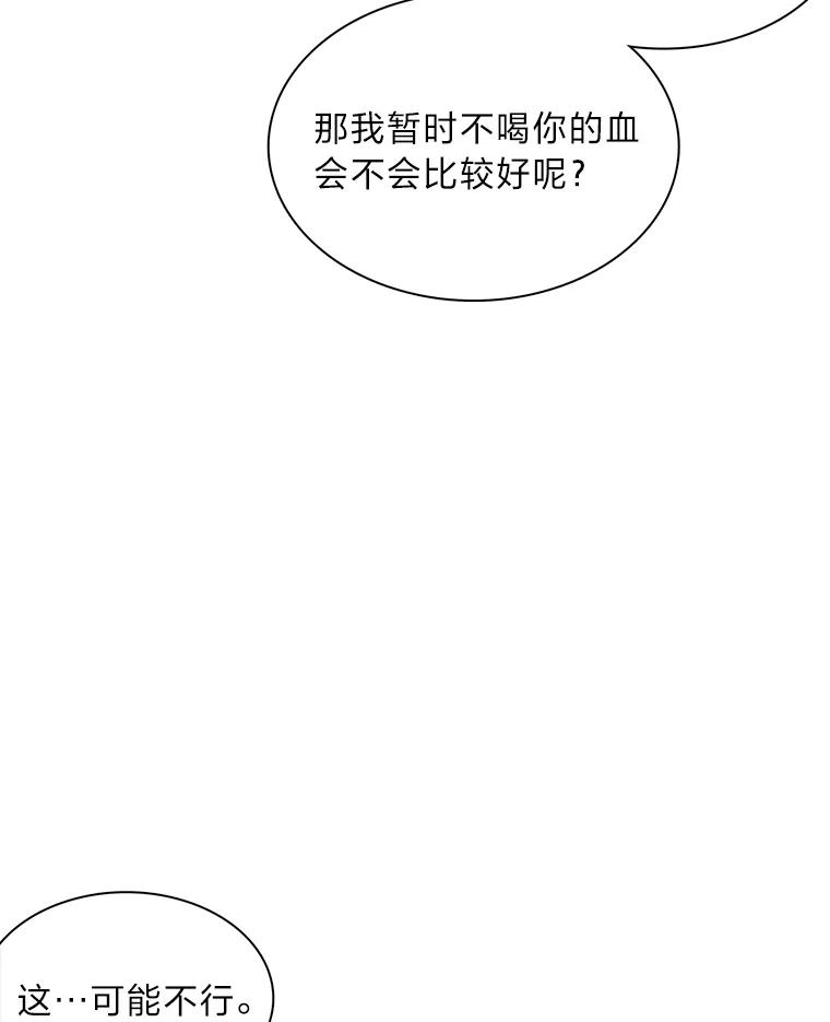 《魅惑狐狸》63.被盯上的猎物 第115页