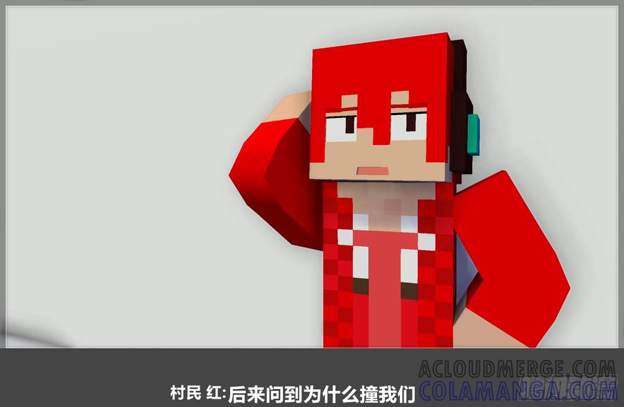 《我的世界：晨曦传记番外》摄影棚日常23 第46页