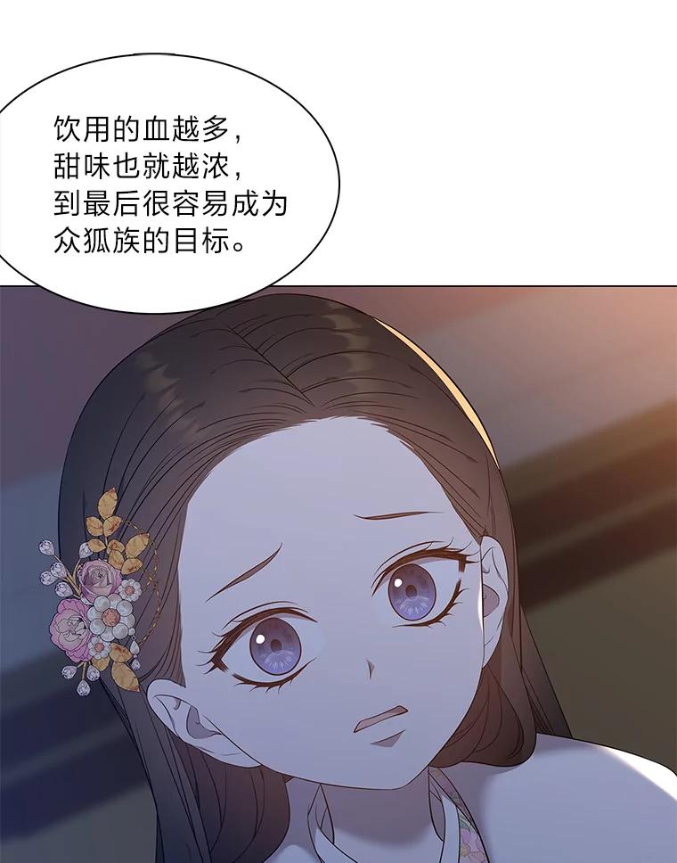 《魅惑狐狸》63.被盯上的猎物 第95页