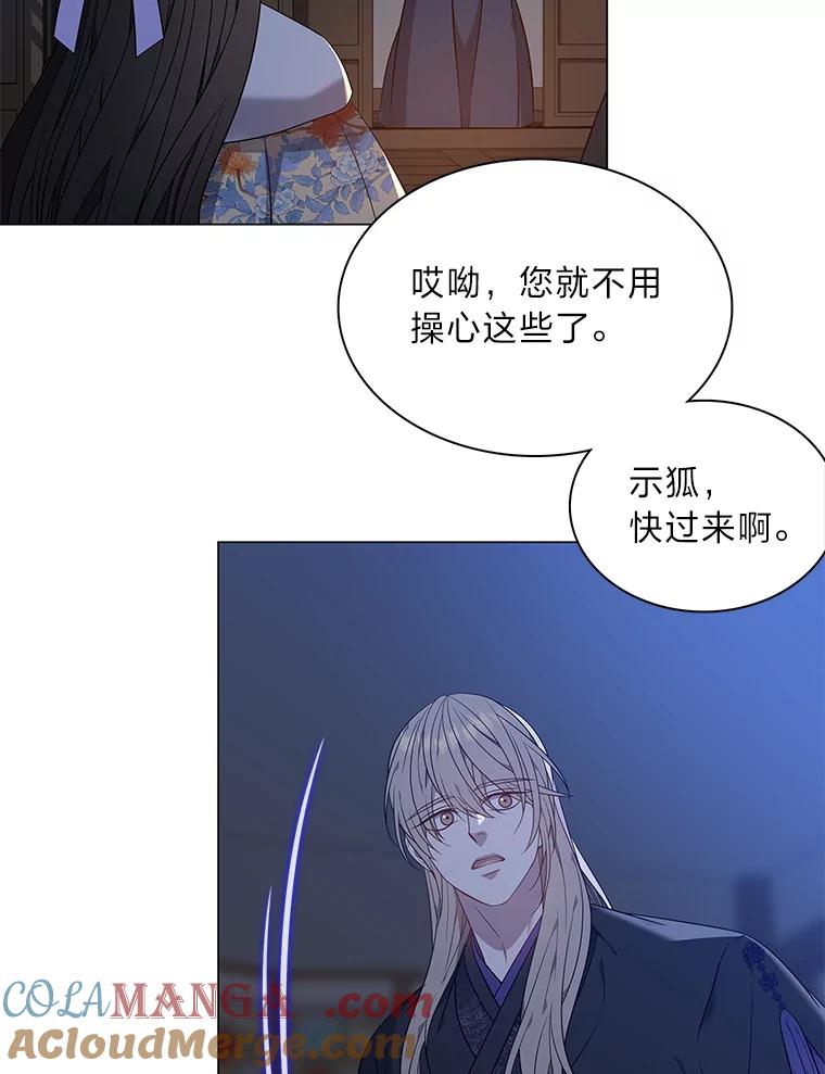 《魅惑狐狸》63.被盯上的猎物 第25页