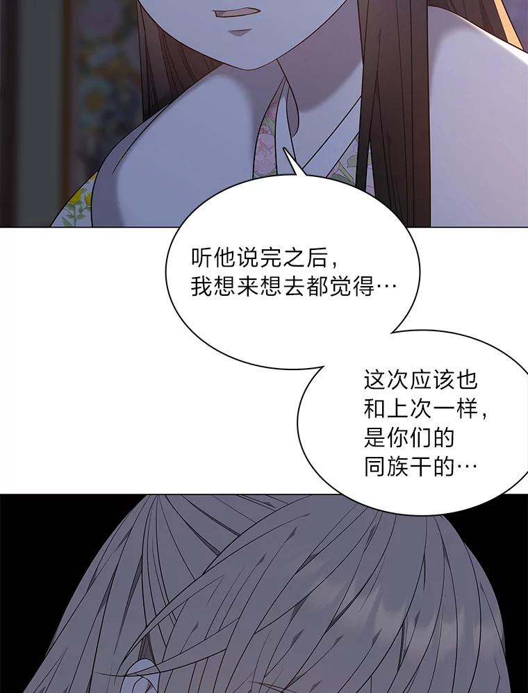《魅惑狐狸》63.被盯上的猎物 第72页