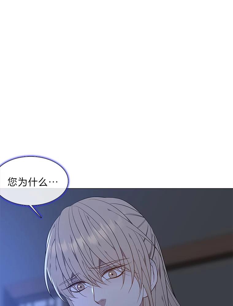 《魅惑狐狸》63.被盯上的猎物 第86页